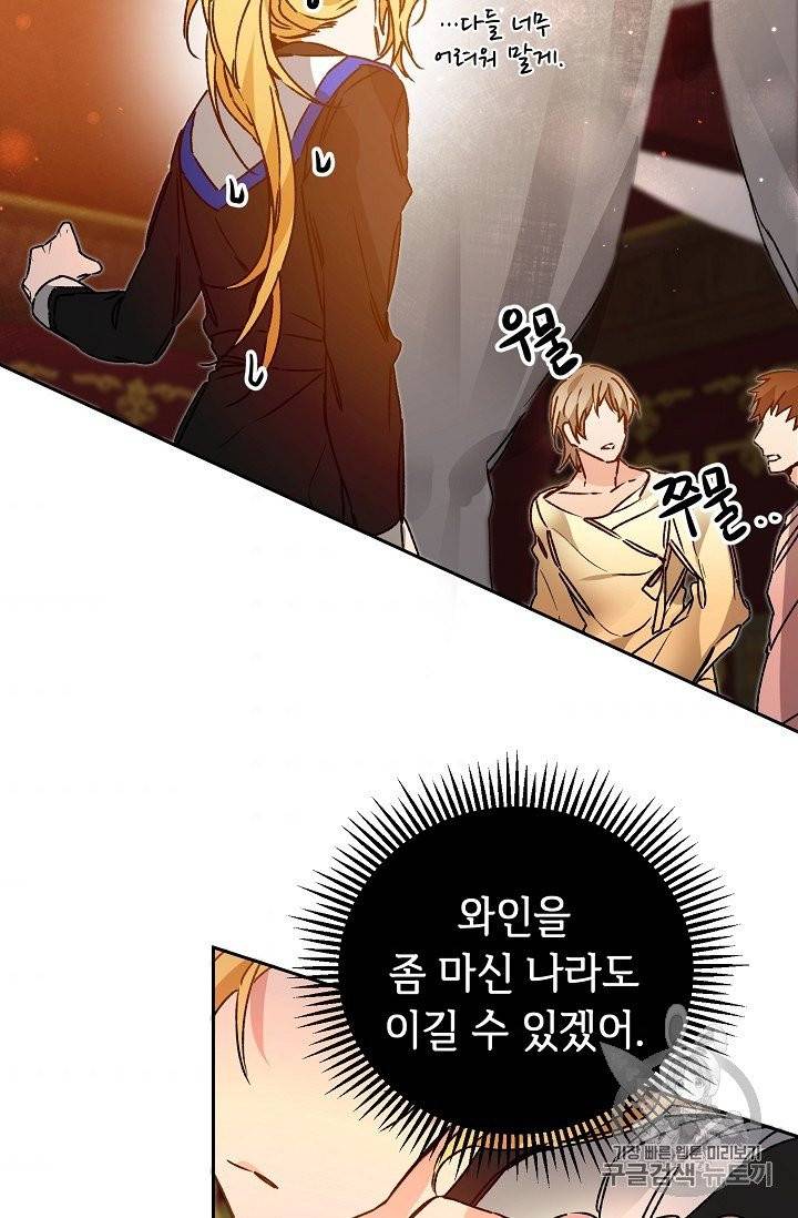 소설 속 악녀 황제가 되었다 32화 42