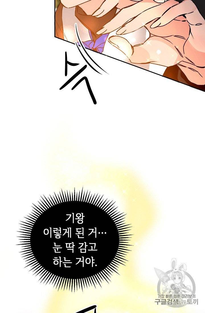 소설 속 악녀 황제가 되었다 32화 43