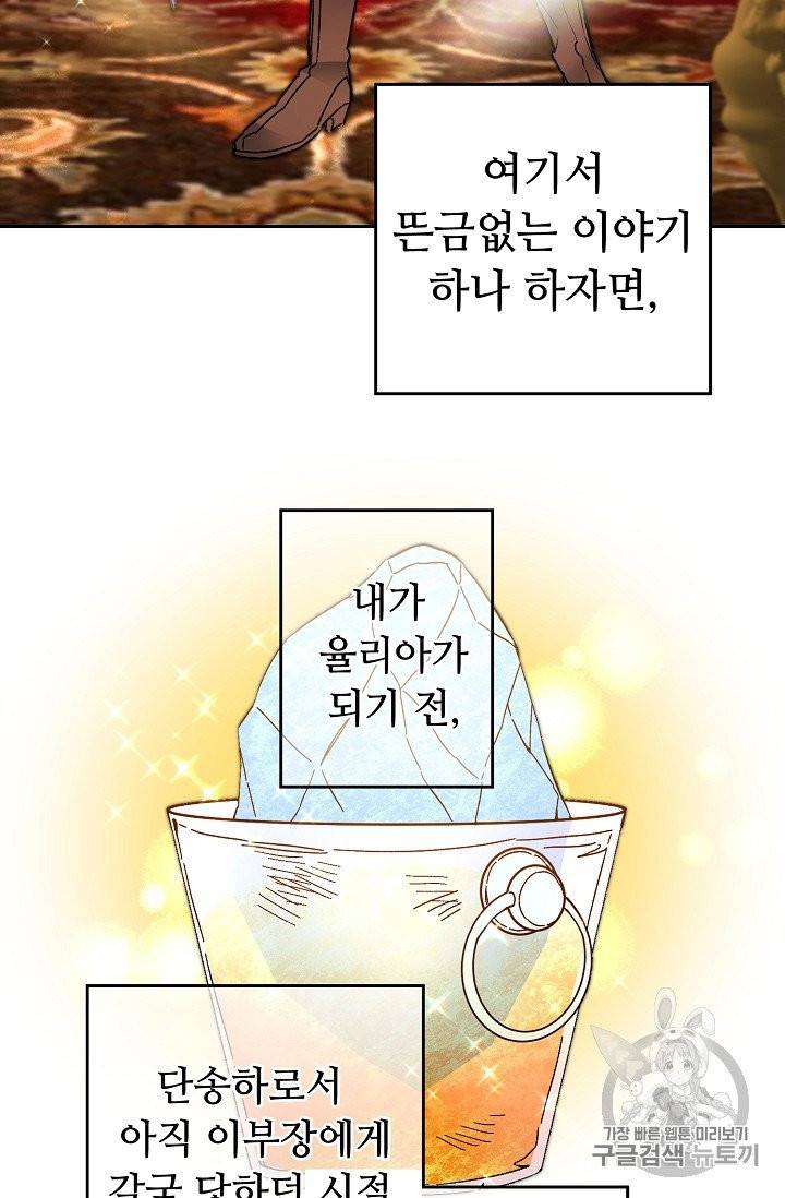 소설 속 악녀 황제가 되었다 32화 45