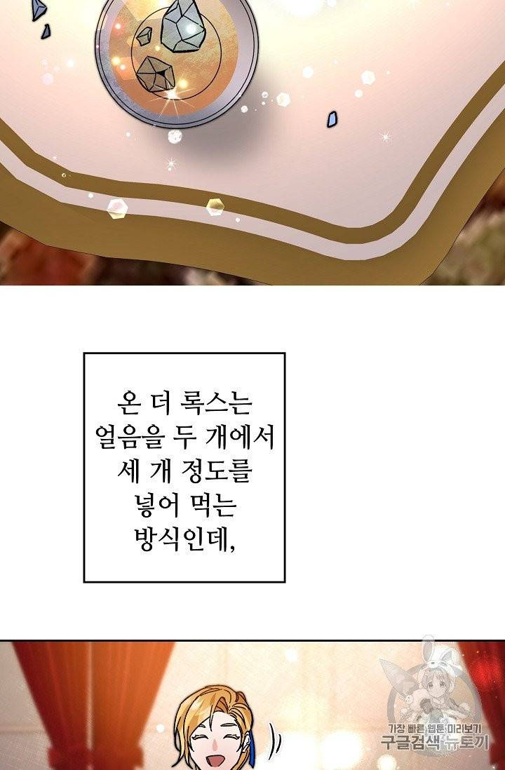 소설 속 악녀 황제가 되었다 32화 49
