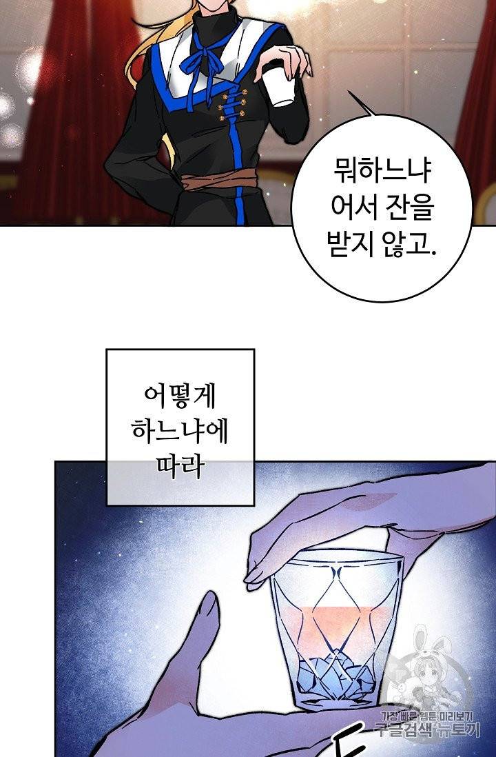 소설 속 악녀 황제가 되었다 32화 50
