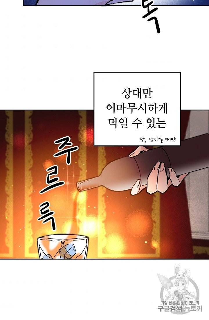 소설 속 악녀 황제가 되었다 32화 51