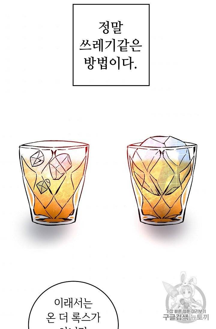소설 속 악녀 황제가 되었다 32화 52