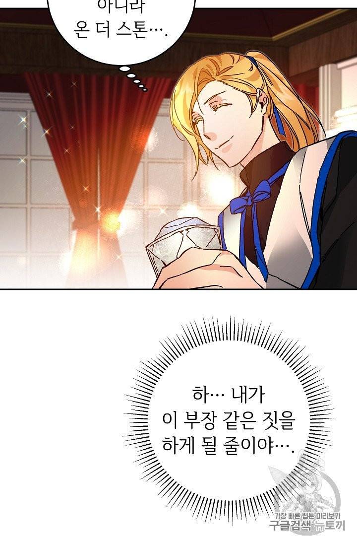 소설 속 악녀 황제가 되었다 32화 53