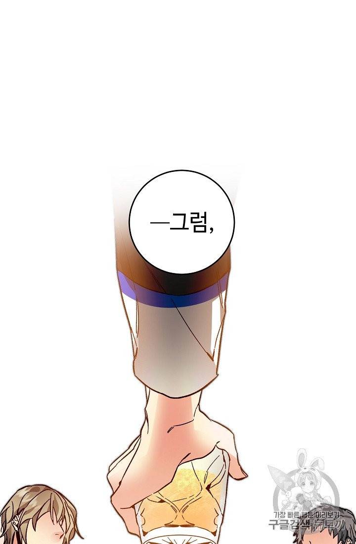 소설 속 악녀 황제가 되었다 32화 54
