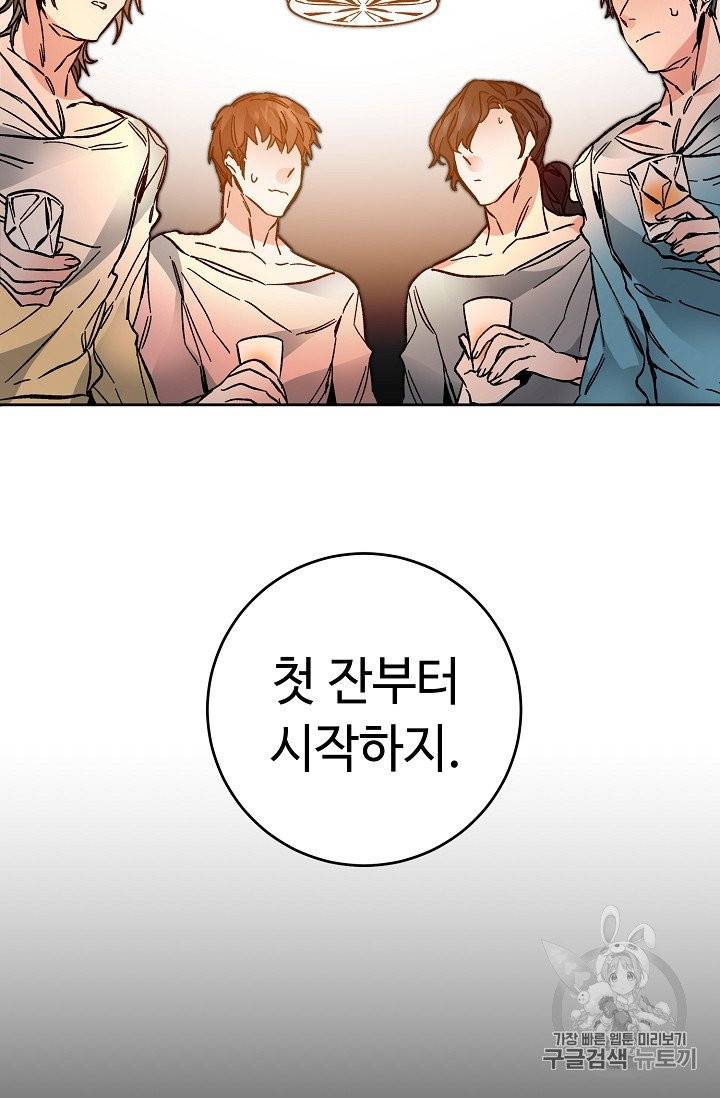 소설 속 악녀 황제가 되었다 32화 55