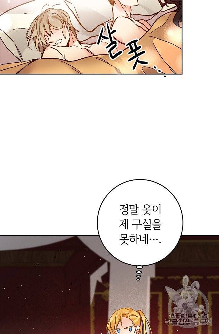소설 속 악녀 황제가 되었다 32화 58