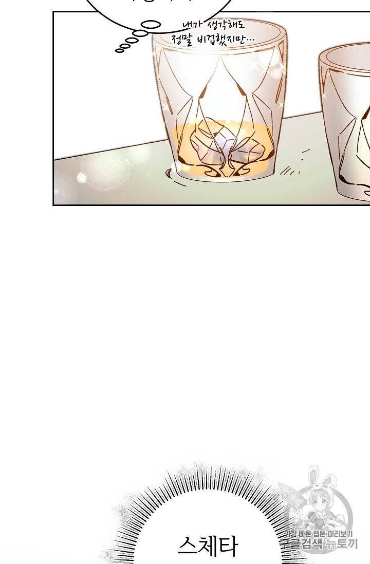 소설 속 악녀 황제가 되었다 32화 60