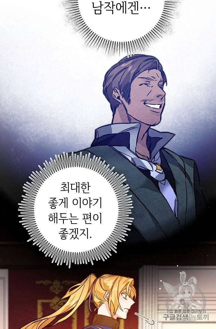 소설 속 악녀 황제가 되었다 32화 61
