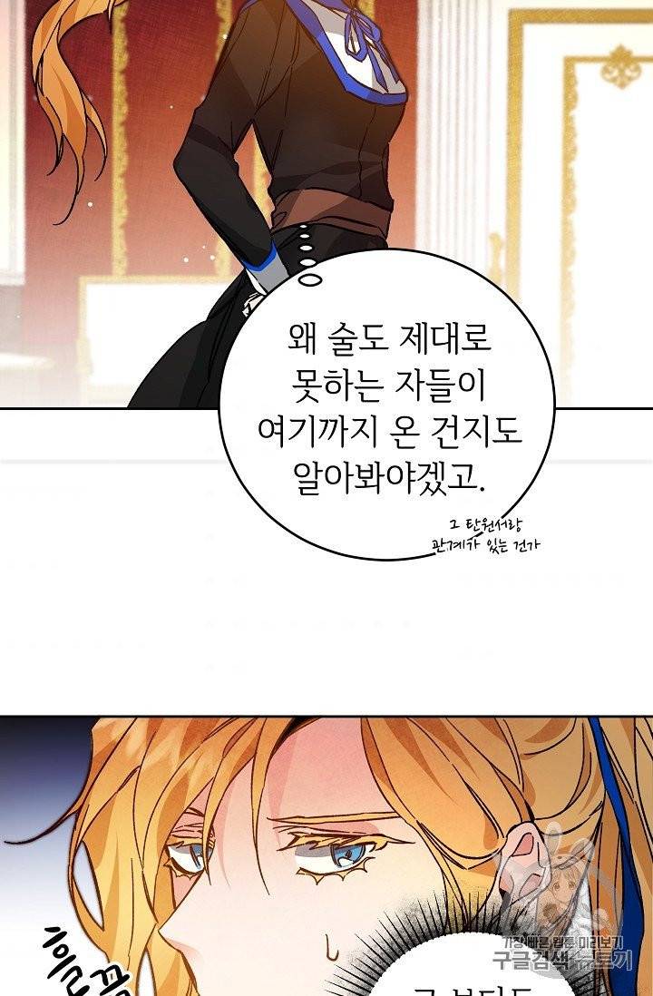 소설 속 악녀 황제가 되었다 32화 62