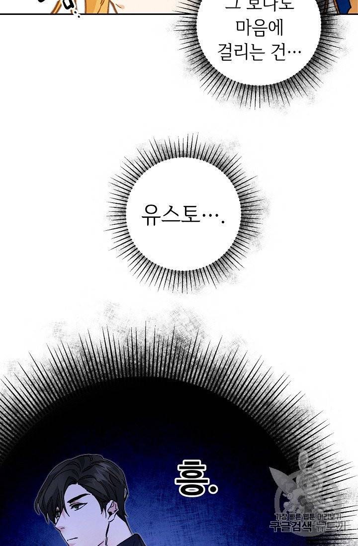 소설 속 악녀 황제가 되었다 32화 63