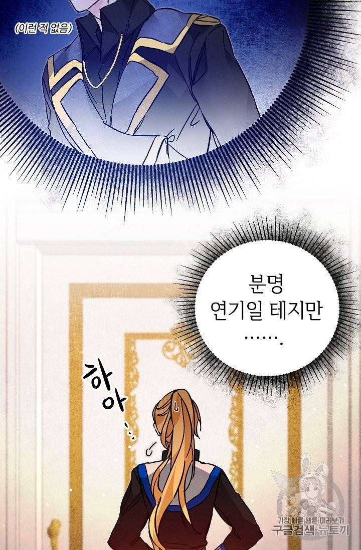 소설 속 악녀 황제가 되었다 32화 64