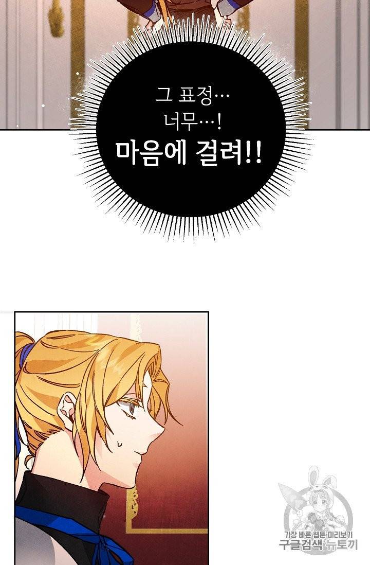 소설 속 악녀 황제가 되었다 32화 65