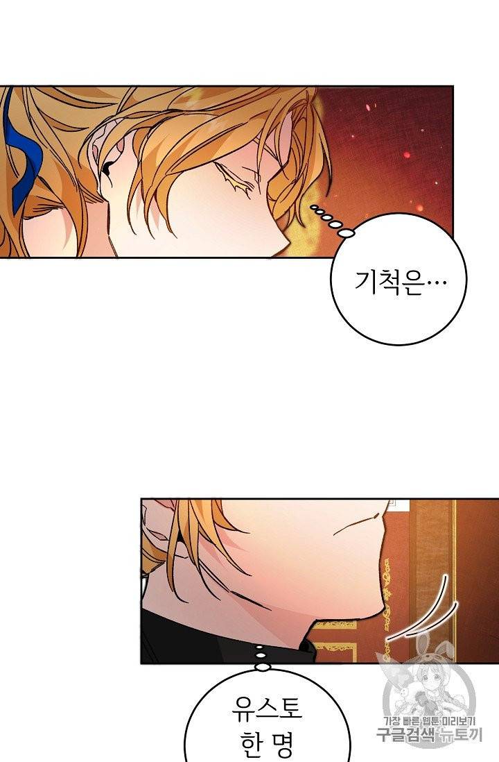 소설 속 악녀 황제가 되었다 32화 67