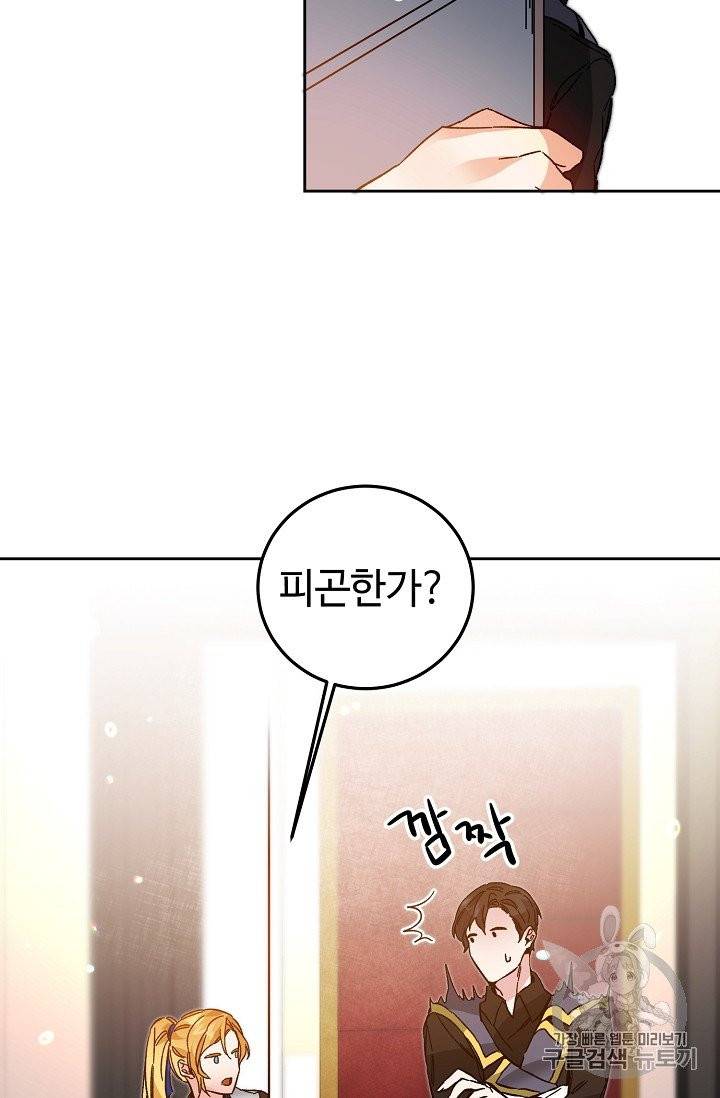 소설 속 악녀 황제가 되었다 32화 70