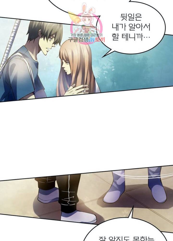 블러디 발렌타인: 인류종말  273화 268화 11