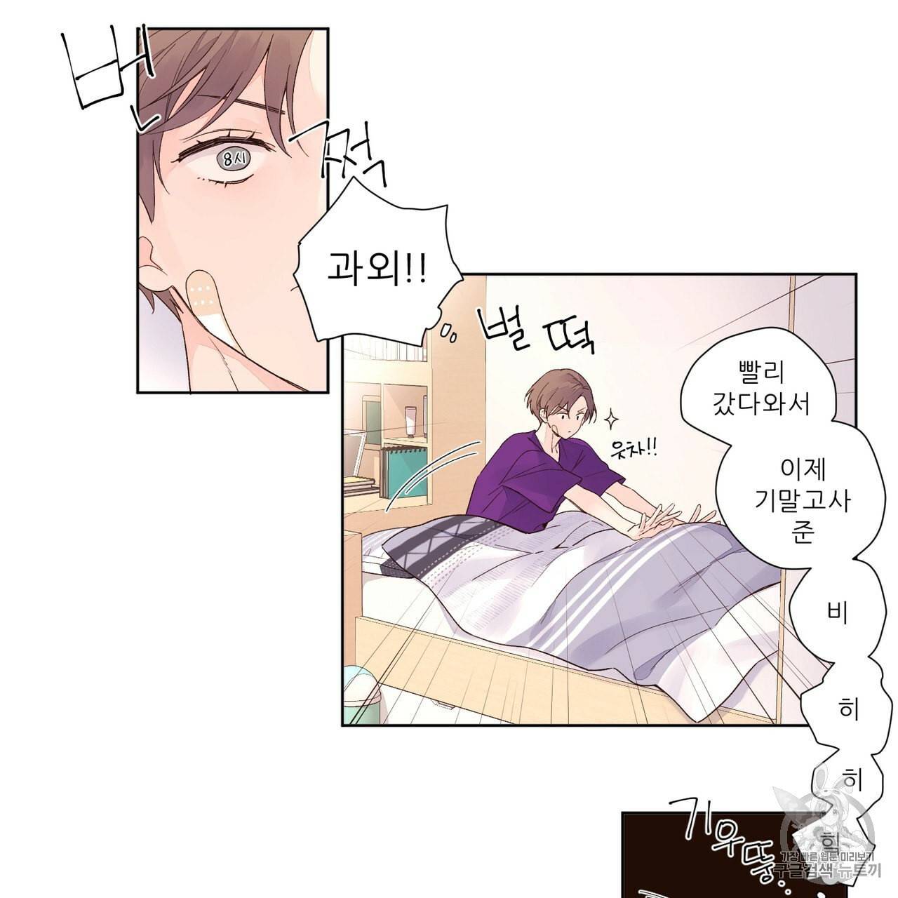4주 애인 19화 9