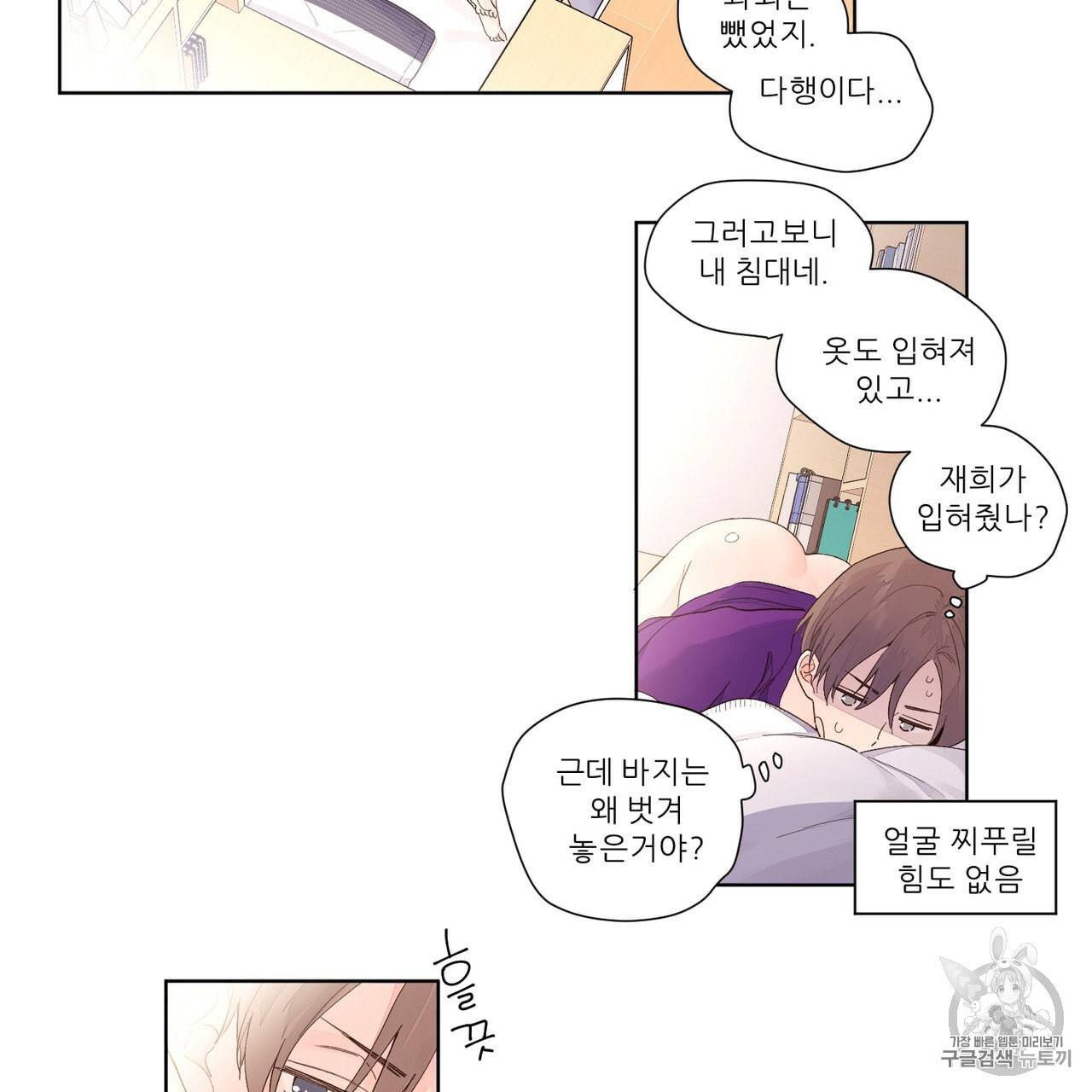 4주 애인 19화 11