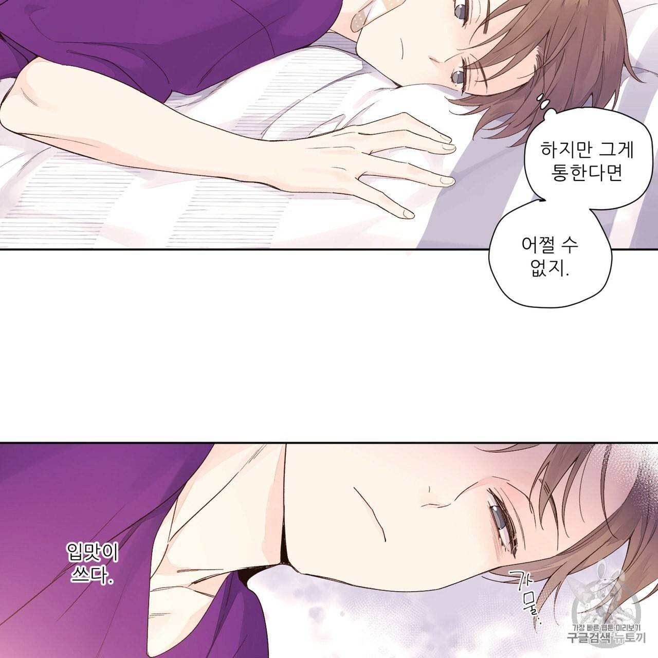 4주 애인 19화 21