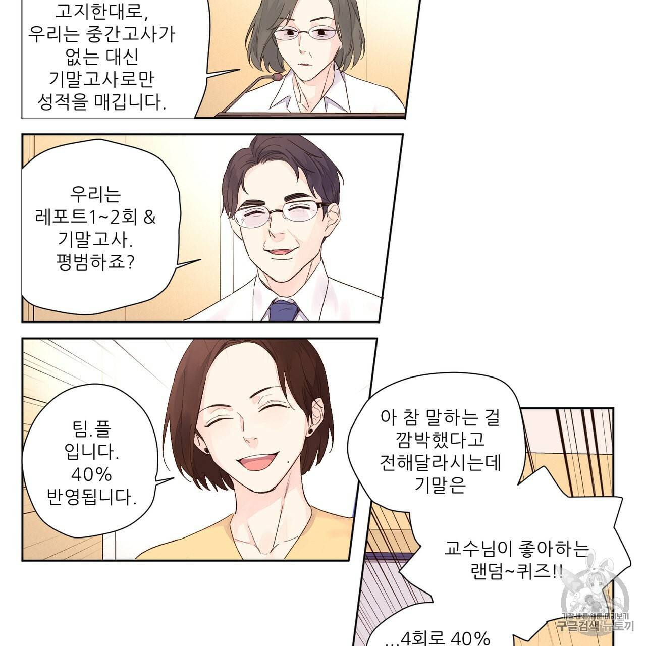 4주 애인 19화 26