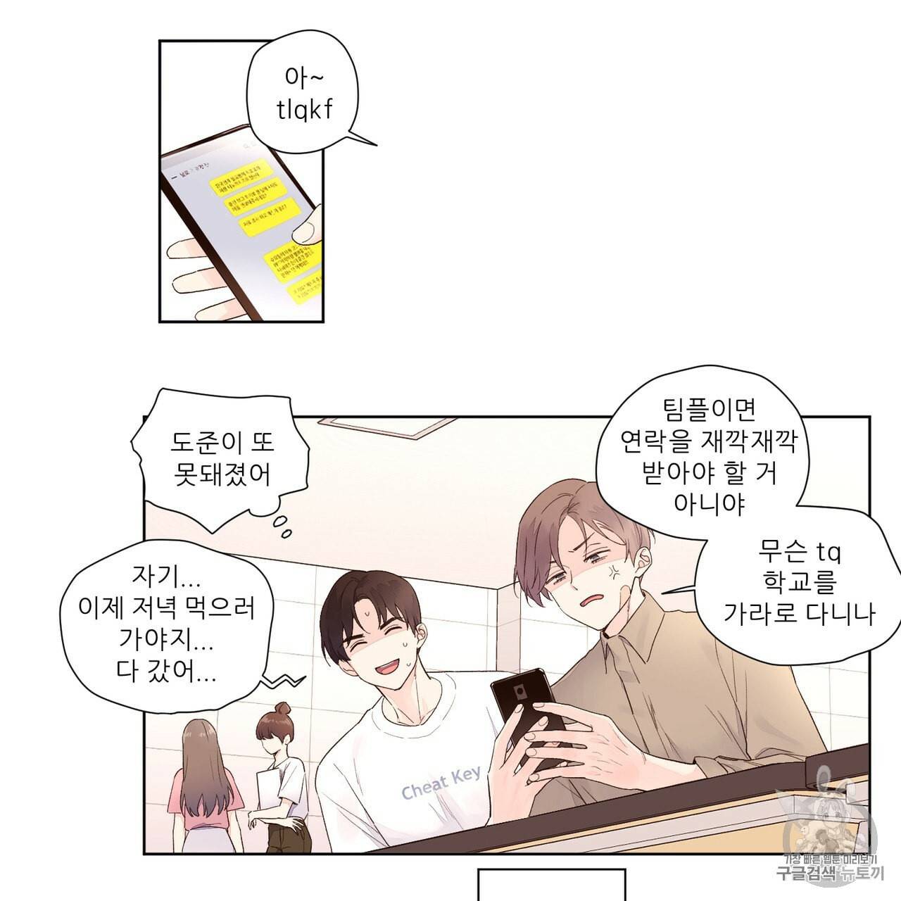4주 애인 19화 28