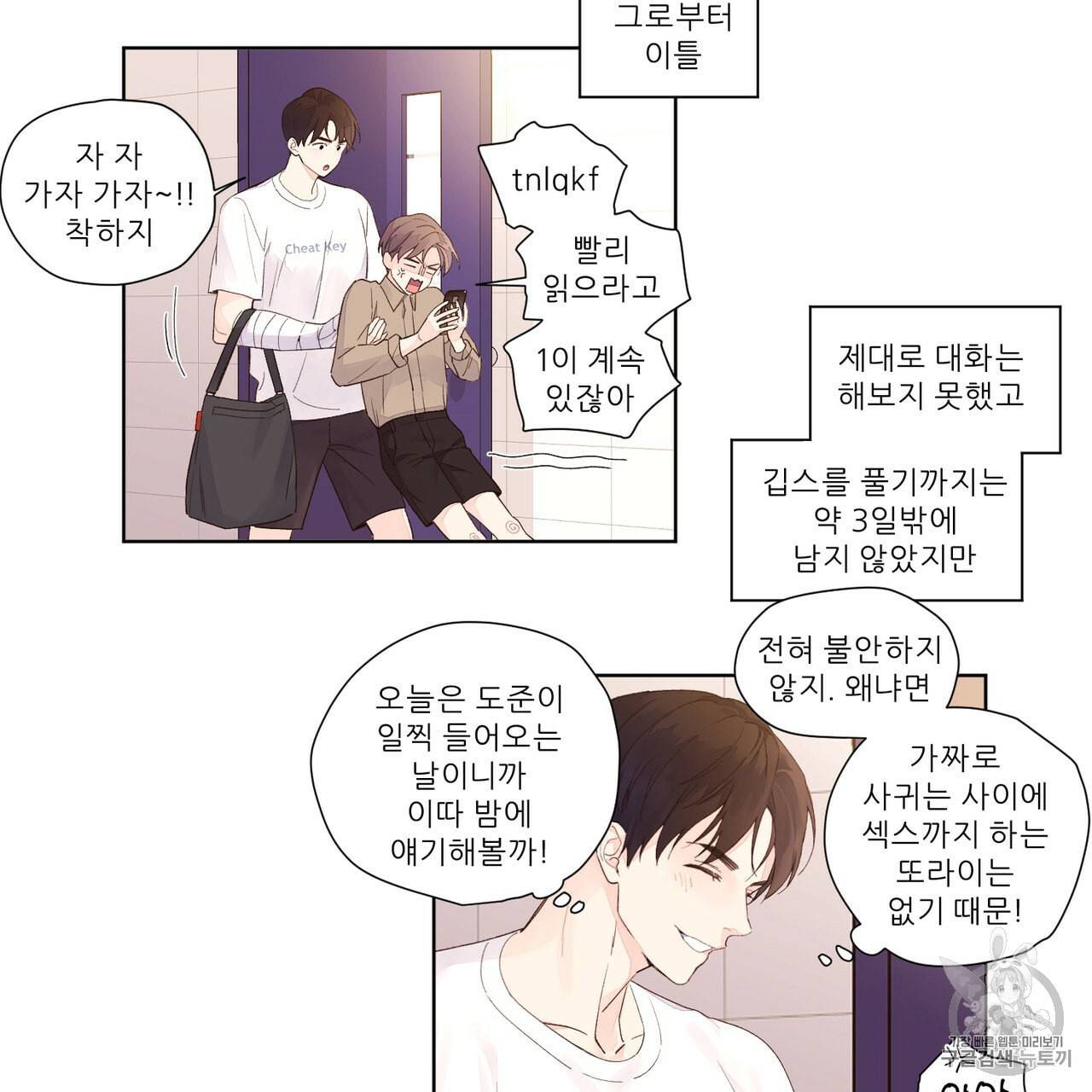 4주 애인 19화 29