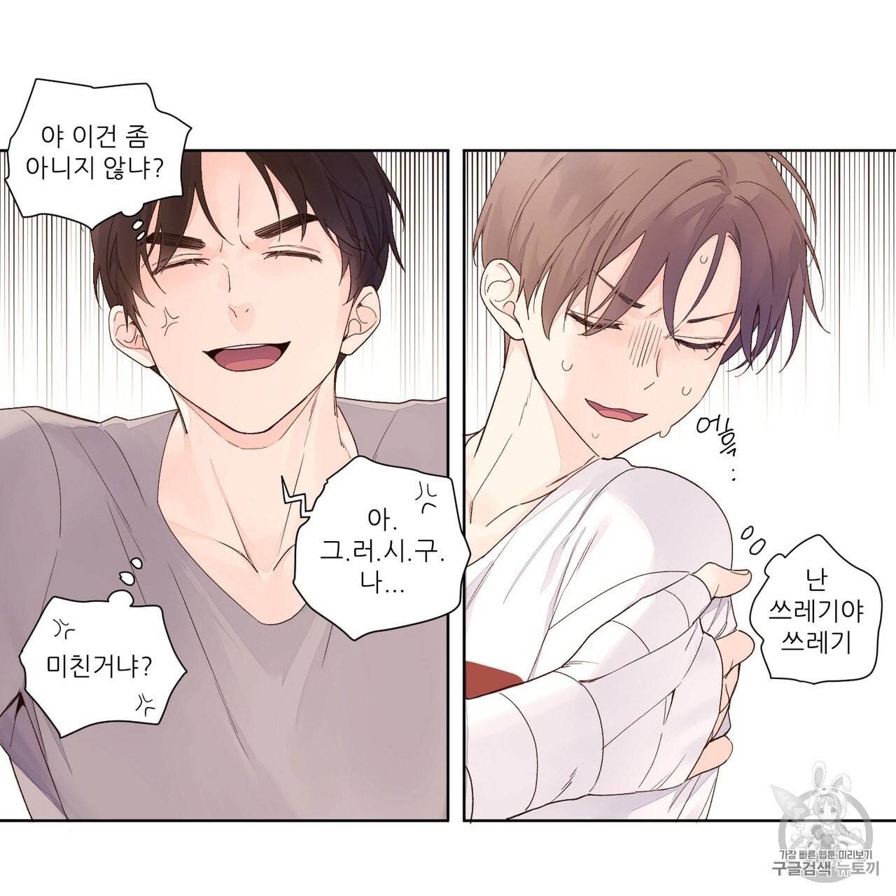 4주 애인 19화 34