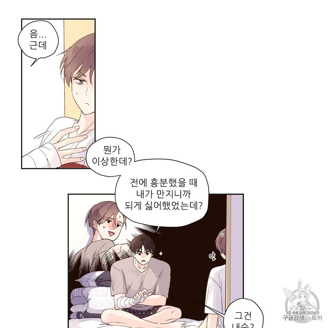 4주 애인 19화 36