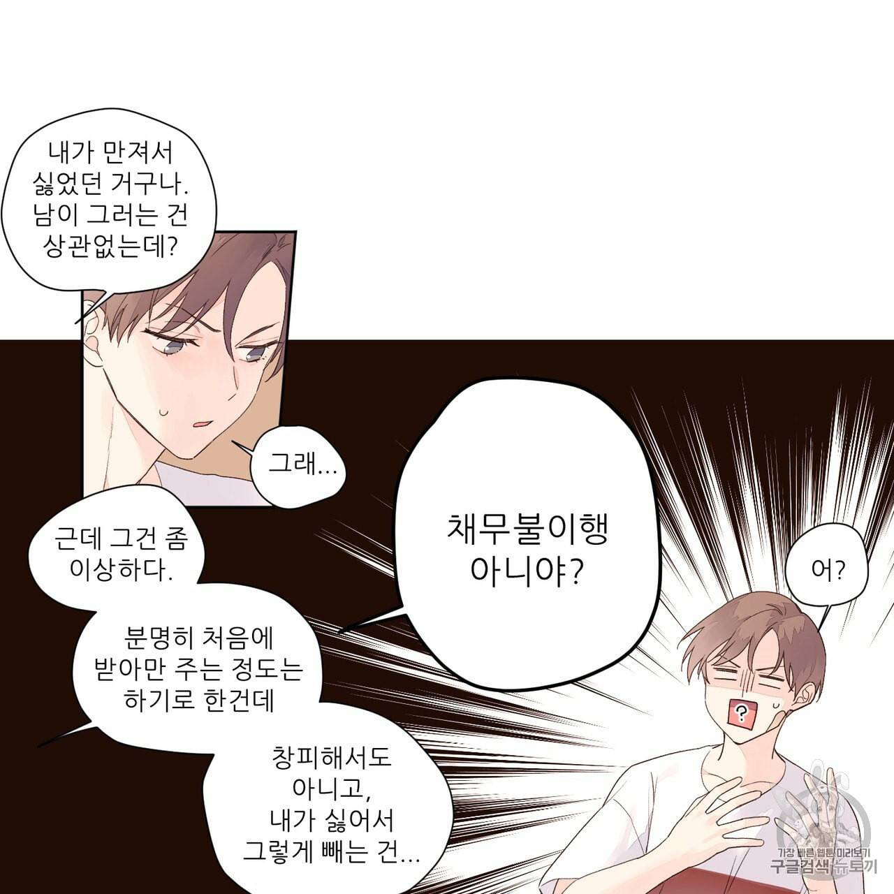 4주 애인 19화 48