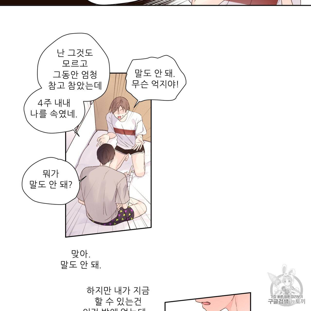 4주 애인 19화 49