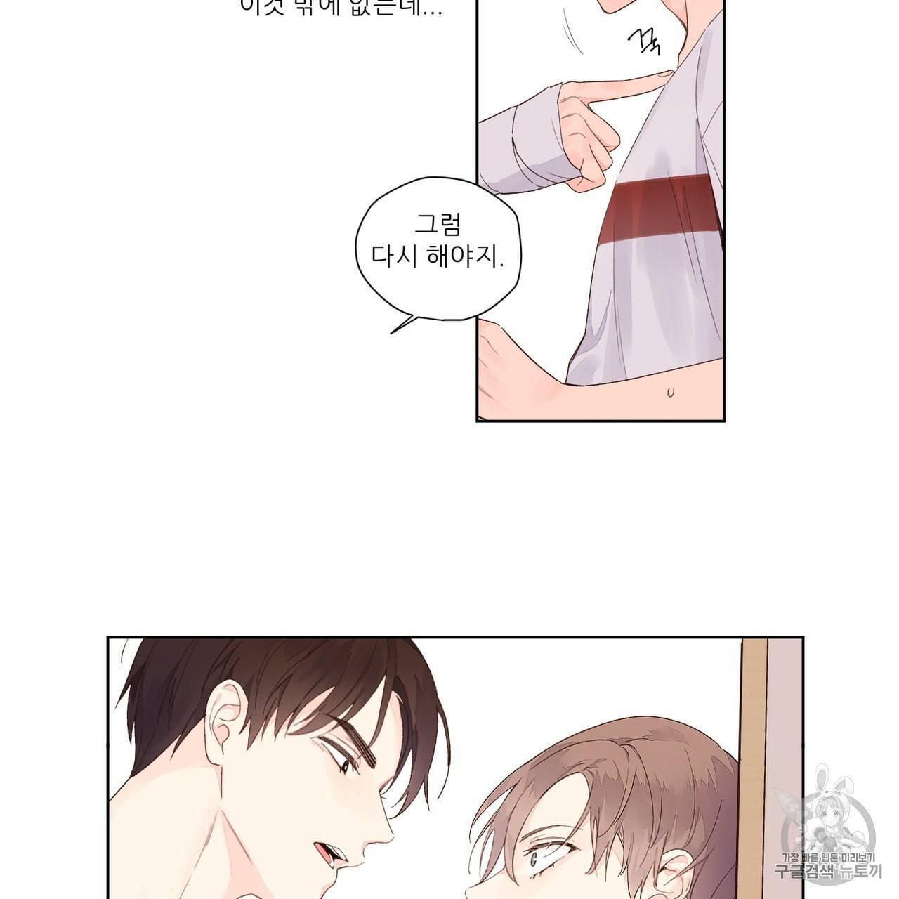 4주 애인 19화 50