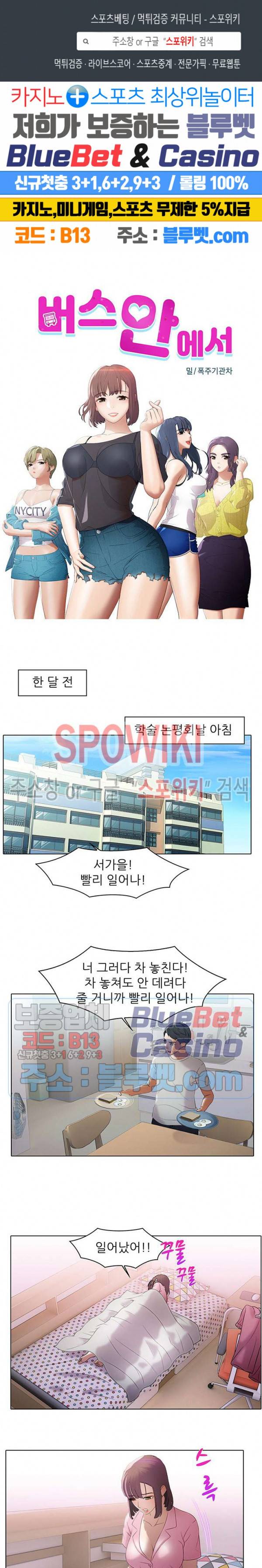 버스 안에서 28화 1