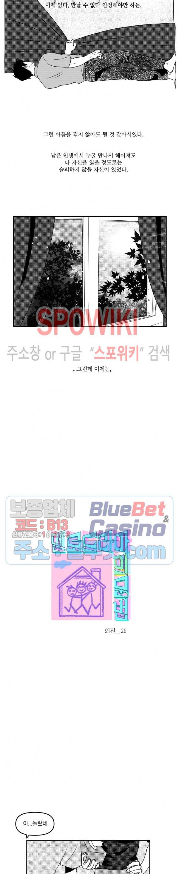 멜로드라마의문법 외전 26화 2