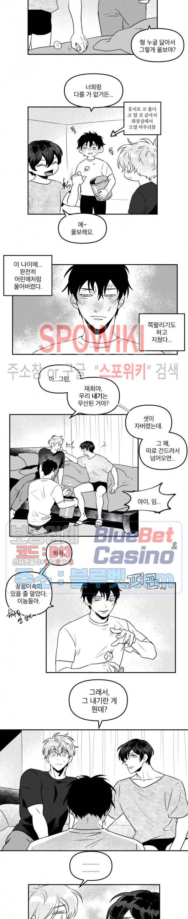 멜로드라마의문법 외전 26화 3