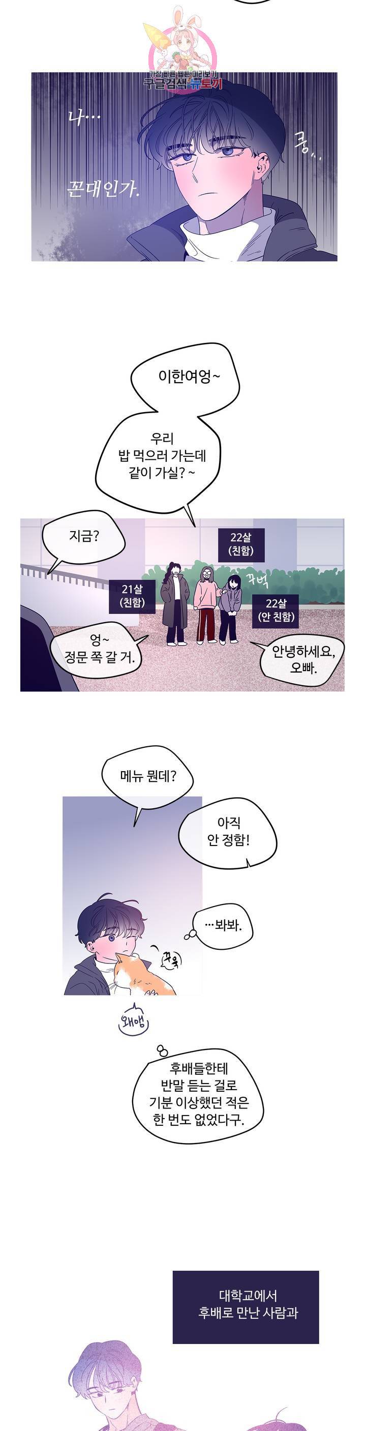 연필의 각도 165화 2