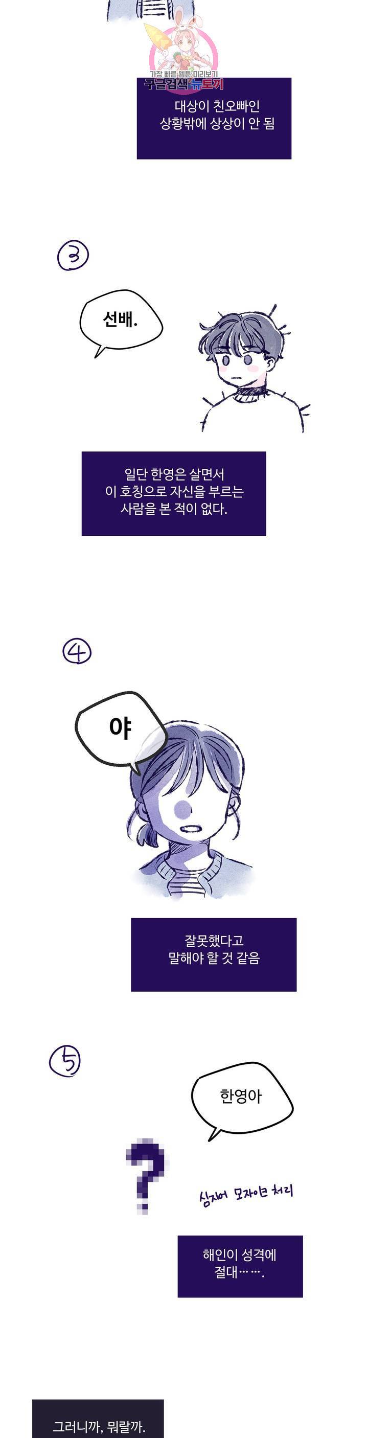 연필의 각도 165화 4