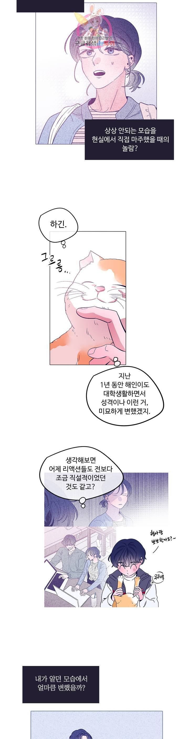 연필의 각도 165화 5