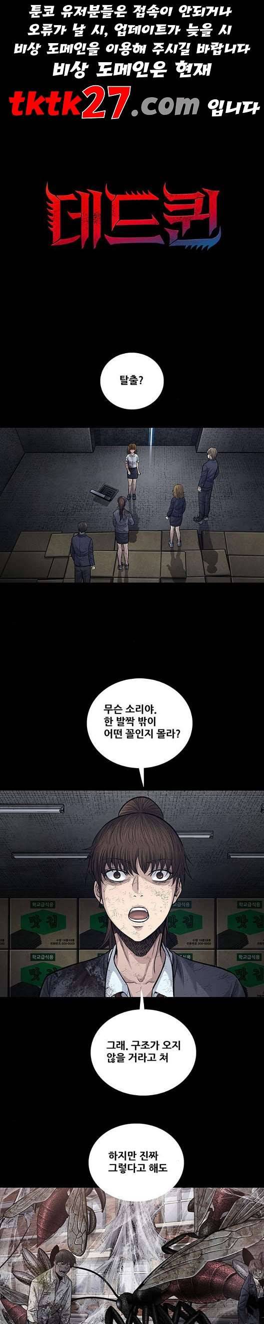 데드퀸 10화 1