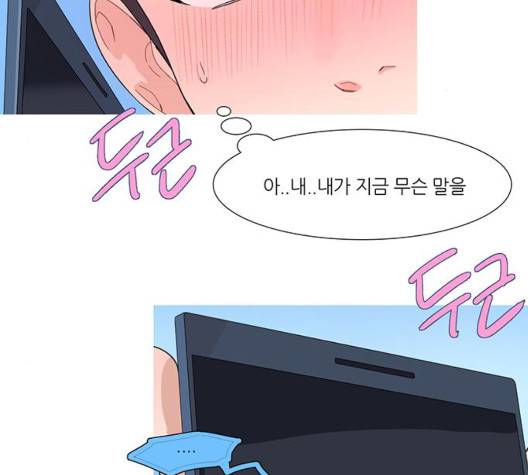 소심한 팔레트 67화 2
