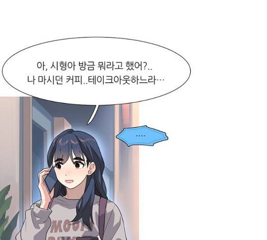 소심한 팔레트 67화 5