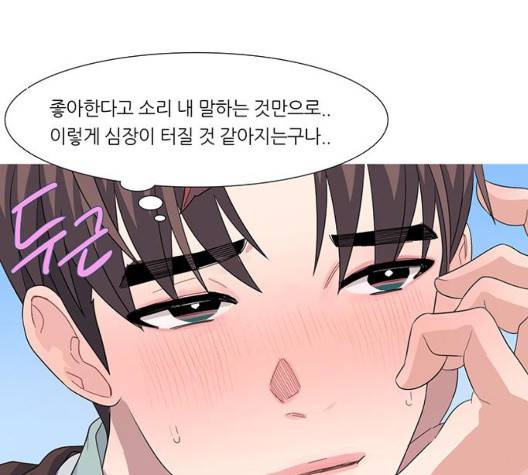 소심한 팔레트 67화 14