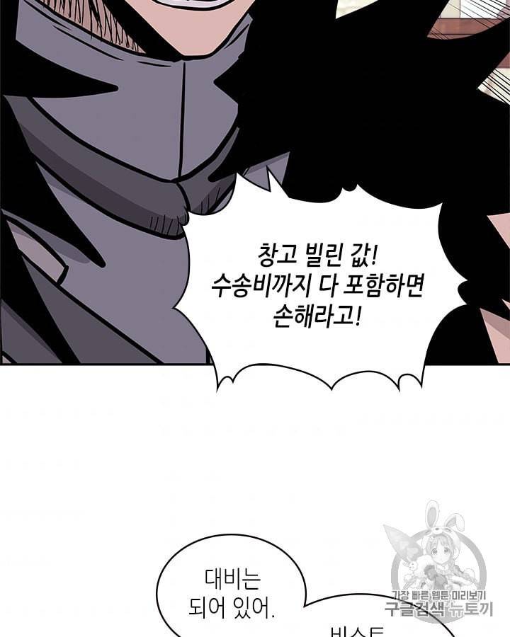 이차원 용병 시즌4 32화 2