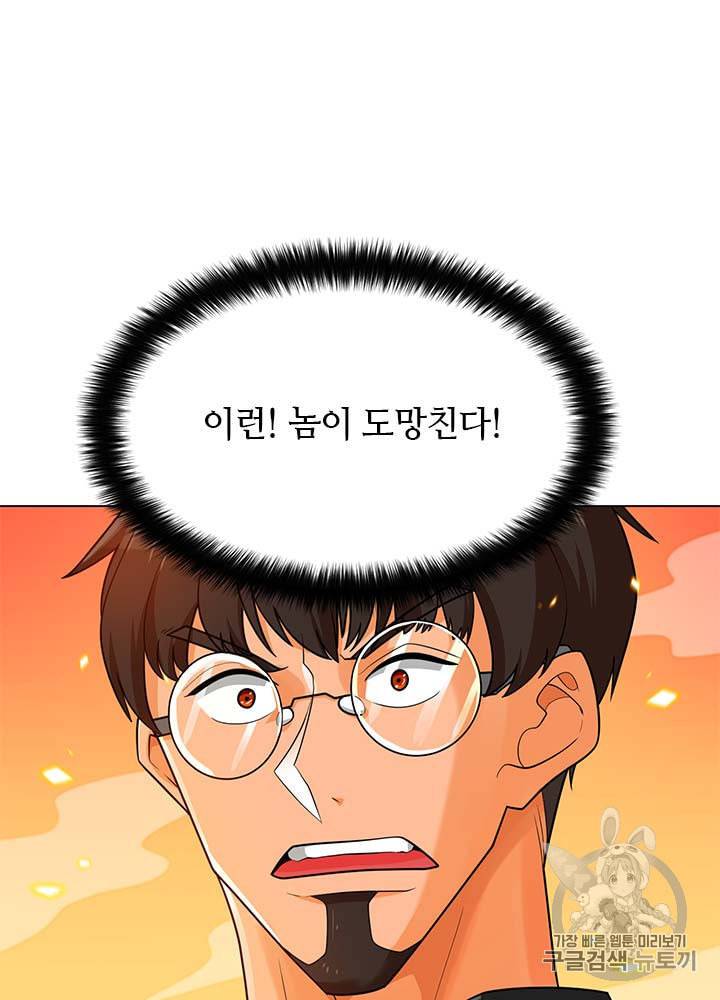 나 혼자 자동사냥 79화 8