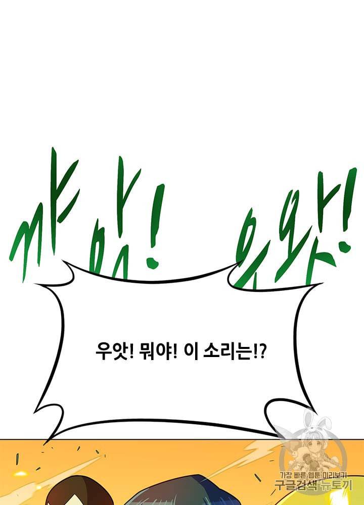 나 혼자 자동사냥 79화 14
