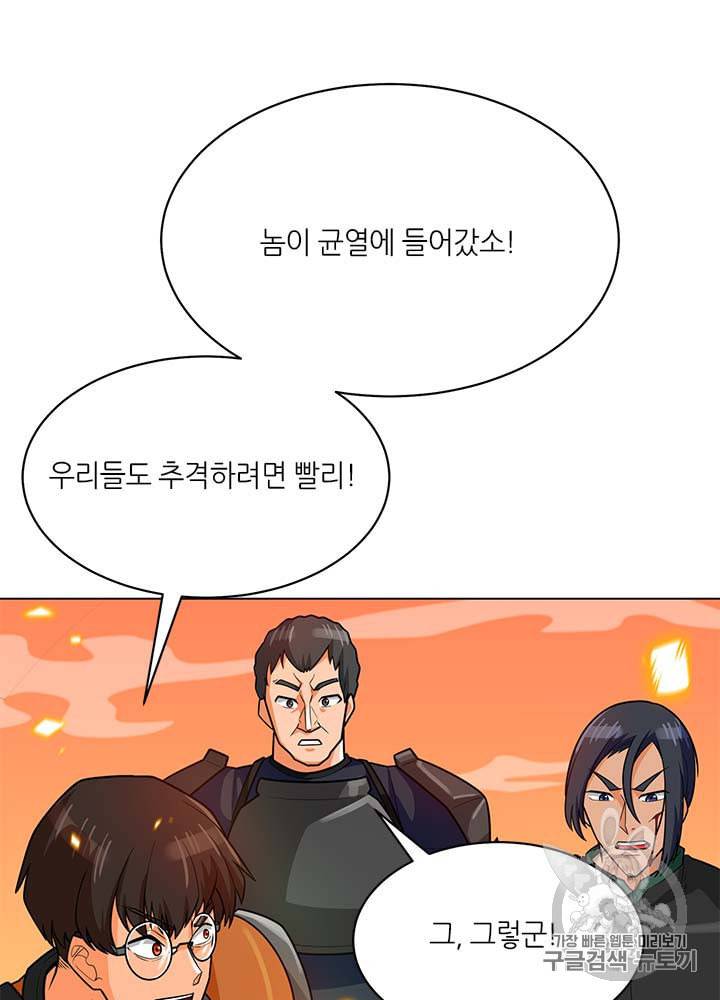 나 혼자 자동사냥 79화 17