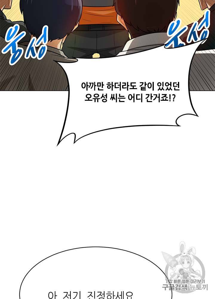 나 혼자 자동사냥 79화 22