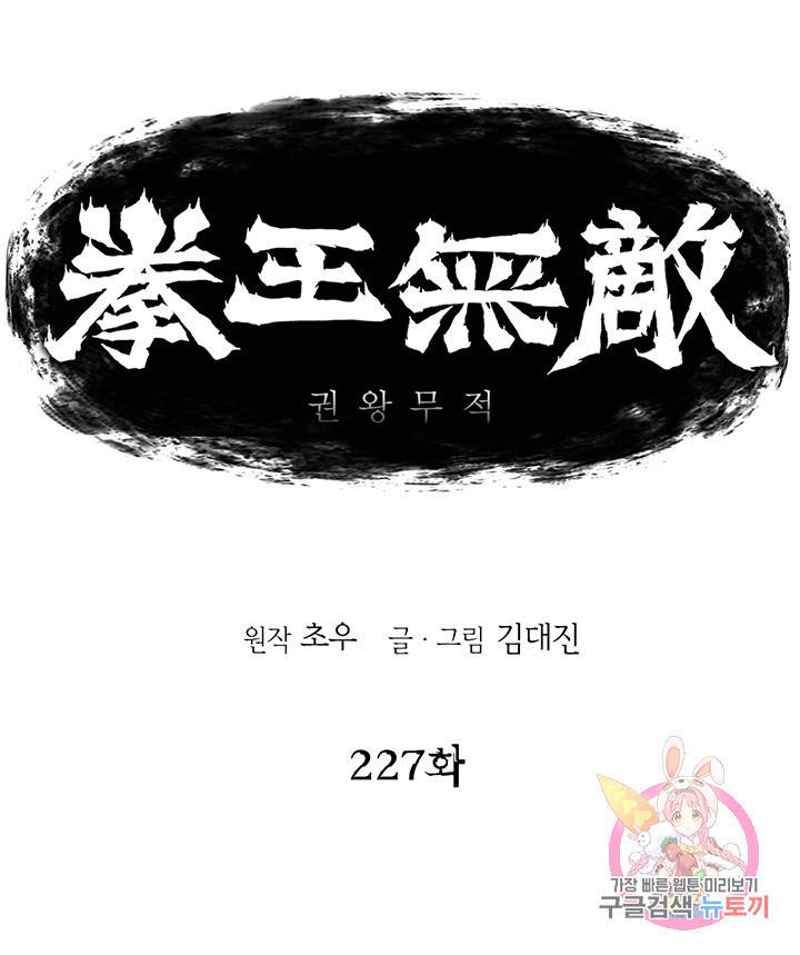 권왕무적 227화 1