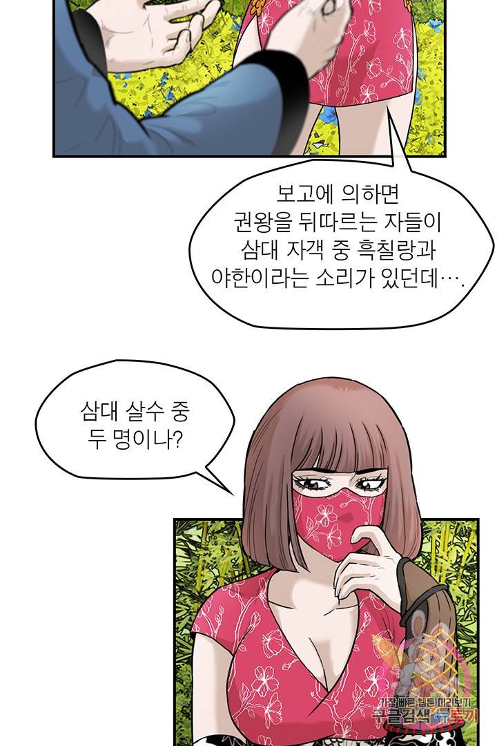 권왕무적 227화 8