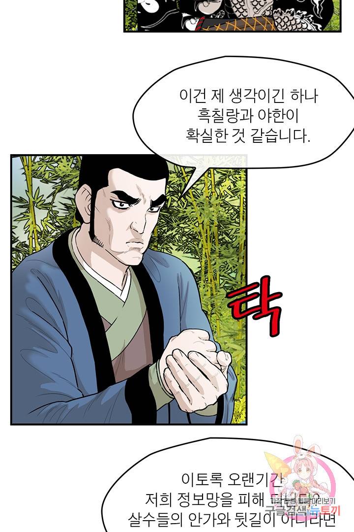 권왕무적 227화 9