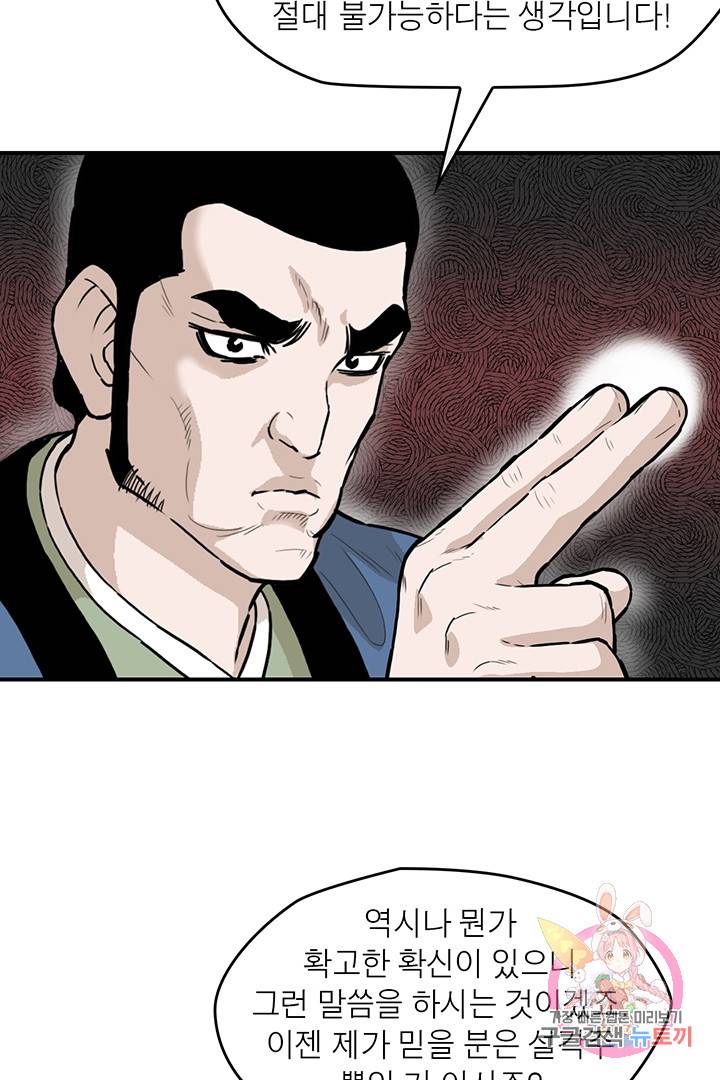 권왕무적 227화 10